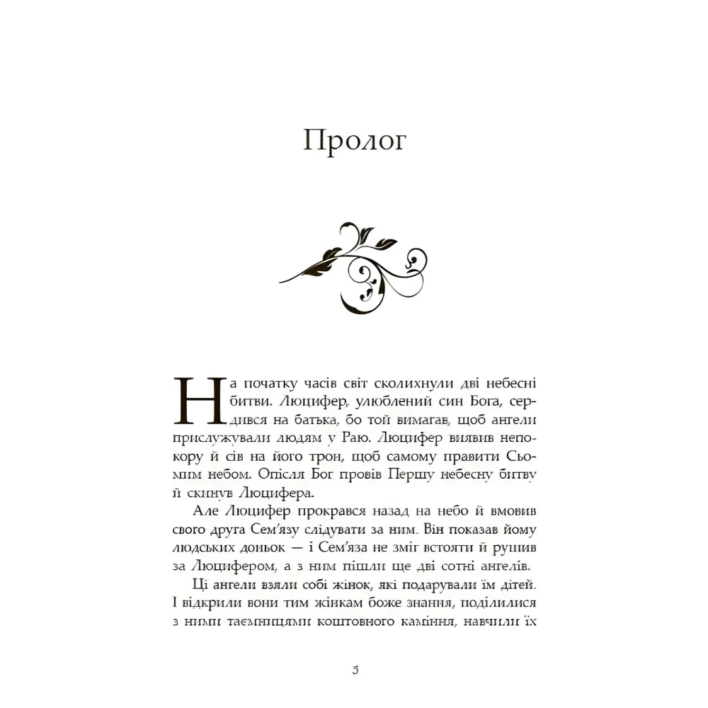 Сага об ангелах "Гнев ангелов" Книга 2 - Мара Вульф - Подростковое фэнтези (9786170995650) Сага об ангелах "Гнев ангелов" Книга 2 - Мара Вульф - Подростковое фэнтези (9786170995650)