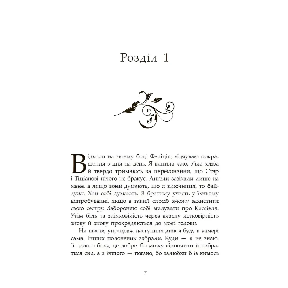 Сага об ангелах "Гнев ангелов" Книга 2 - Мара Вульф - Подростковое фэнтези (9786170995650) Сага об ангелах "Гнев ангелов" Книга 2 - Мара Вульф - Подростковое фэнтези (9786170995650)