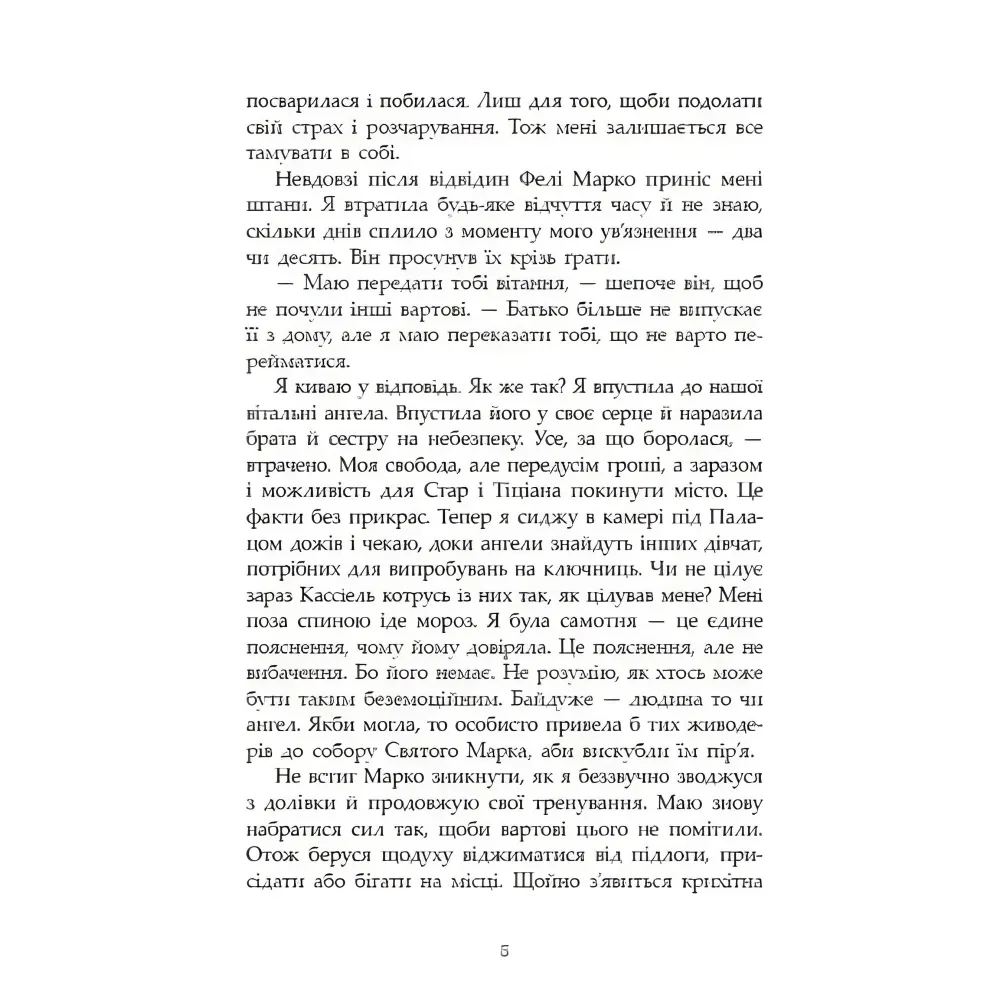 Сага об ангелах "Гнев ангелов" Книга 2 - Мара Вульф - Подростковое фэнтези (9786170995650) Сага об ангелах "Гнев ангелов" Книга 2 - Мара Вульф - Подростковое фэнтези (9786170995650)