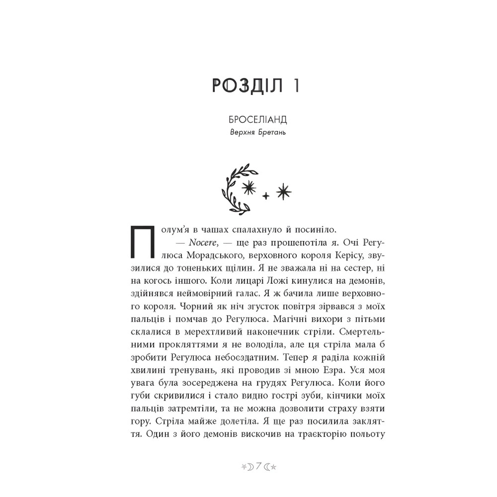 Сага сестер-відьом "Сестра Місяця" Книга 2 - Мара Вульф - Підліткове фентезі (9786170993373) Сага сестер-відьом "Сестра Місяця" Книга 2 - Мара Вульф - Підліткове фентезі (9786170993373)