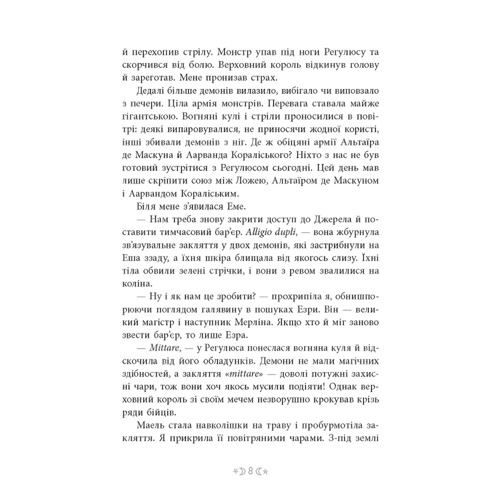 Сага сестер-відьом "Сестра Місяця" Книга 2 - Мара Вульф - Підліткове фентезі (9786170993373) Сага сестер-відьом "Сестра Місяця" Книга 2 - Мара Вульф - Підліткове фентезі (9786170993373)