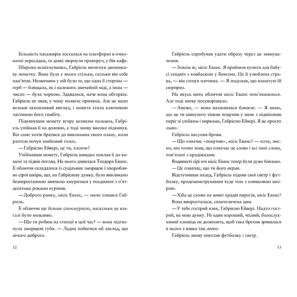 Мошенническая пристань «Школа воров» (Книга 1) - Дж. Арканьо (9789664484302) Мошенническая пристань «Школа воров» (Книга 1) - Дж. Арканьо (9789664484302)