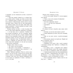 Восхождение на трон. Настоящий принц. Книга 1. Нильсен Дженнифер Э. (Укр) Утро (9786170984548)