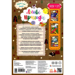 Шукай, клей, читай. Лісові пригоди (9789667493097)