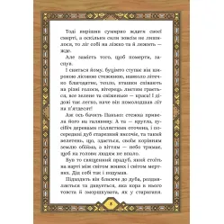 Семь мешков гречневой шерсти. О деде Паньке и волшебной силе - Марко Терен (9786178229825)
