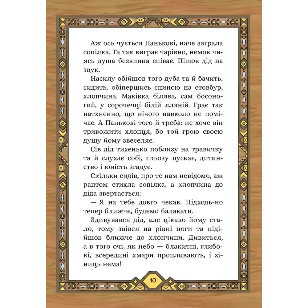Семь мешков гречневой шерсти. О деде Паньке и волшебной силе - Марко Терен (9786178229825) Семь мешков гречневой шерсти. О деде Паньке и волшебной силе - Марко Терен (9786178229825)