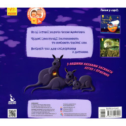 Спати годину. Баю-бай, звірята (Укр) Спати годину. Баю-бай, звірята (Укр)