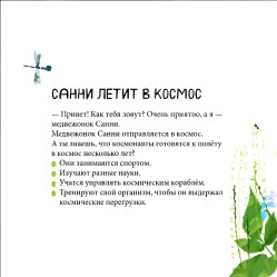Мир вокруг меня «Удивительные открытия мишки Санни в космосе» – Наталья Чуб (рус) (9786170975010)