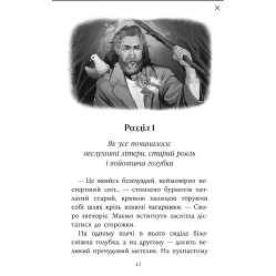 Таємнича Гріандія. Три дні з життя Єви - Ганна Григорович (9786178229948)
