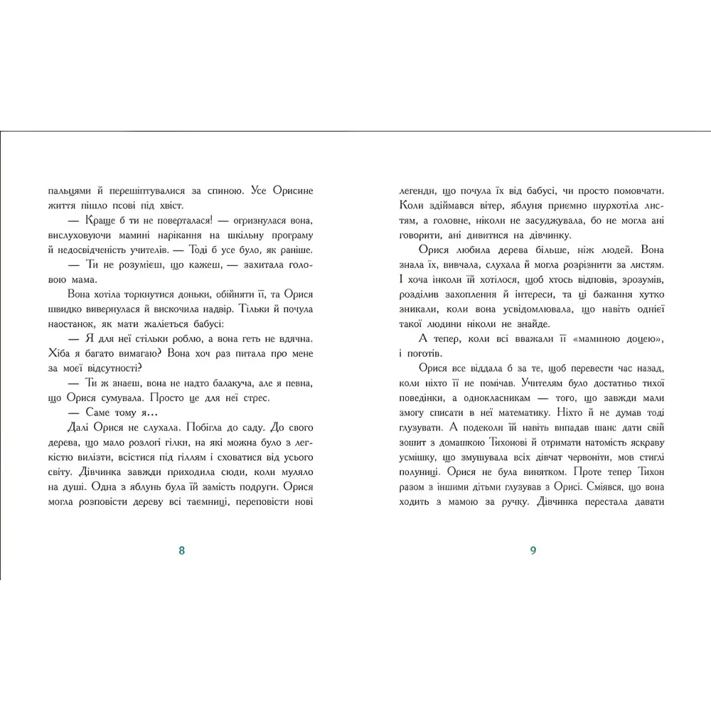 Тайна Темных Вод. Страница по странице. Таня Гуд (Укр) Утро (9786170983770) Тайна Темных Вод. Страница по странице. Таня Гуд (Укр) Утро (9786170983770)