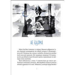 Временно переселены - Татьяна Рубан (9786171700628) Временно переселены - Татьяна Рубан (9786171700628)