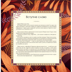 Велика книга фантастичних істот - Джузеппе Д'Анна (97896698288590 Велика книга фантастичних істот - Джузеппе Д'Анна (97896698288590