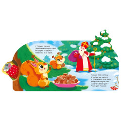 Веселые стишки обо всем на свете «Подарки для зверюшек» – Сонечко И. Книга в картонном формате (9789667514273) Веселые стишки обо всем на свете «Подарки для зверюшек» – Сонечко И. Книга в картонном формате (9789667514273)