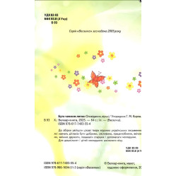 Радуга «Быть вежливым легко» – Детская книга о правилах поведения и дружбе (9786177403554)