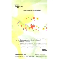 Веселка «Бути чемним легко» – Дитяча книга про правила поведінки та дружбу (9786177403554) Веселка «Бути чемним легко» – Дитяча книга про правила поведінки та дружбу (9786177403554)