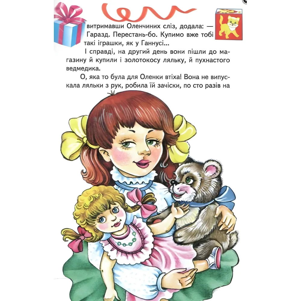 Веселка «Бути чемним легко» – Дитяча книга про правила поведінки та дружбу (9786177403554) Веселка «Бути чемним легко» – Дитяча книга про правила поведінки та дружбу (9786177403554)