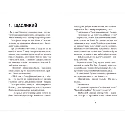 Книга Вовкулаченя Дольфи и Серебрязуб. Книга 3 - Паул ван Лоон (9789664480632)