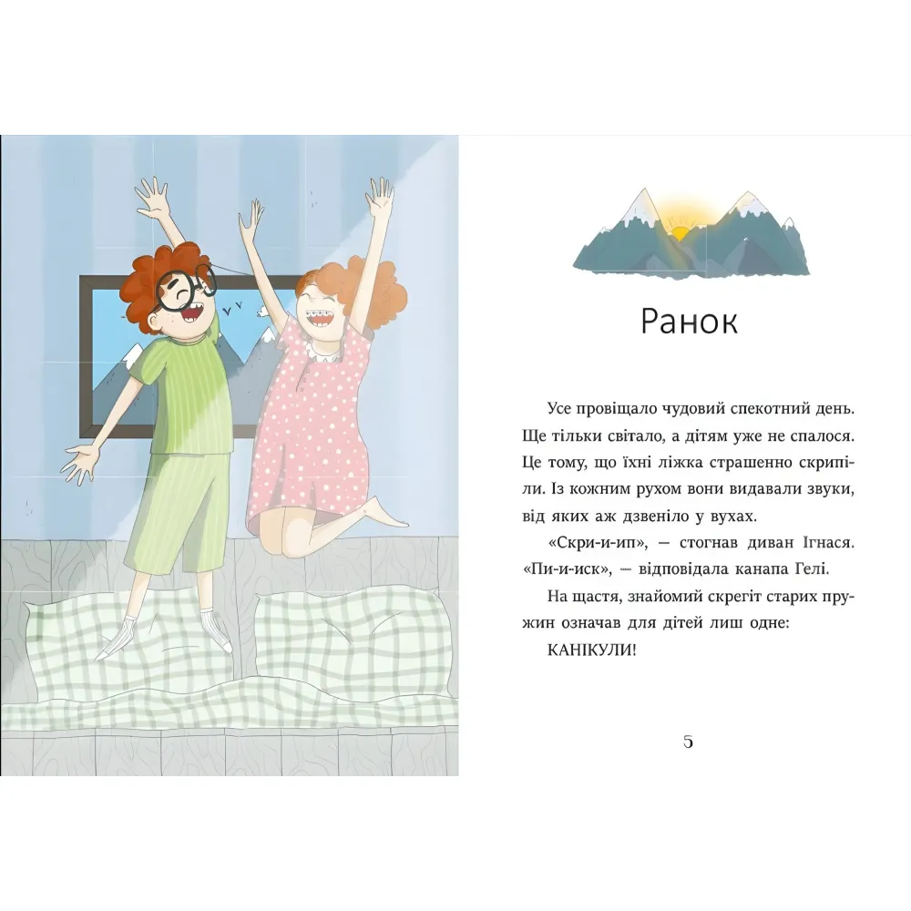 Я уже читаю «Игнась, Геля и зачарованный колодец» Барбара Супель Книга для детей 5–7 лет (9786170994066) Я уже читаю «Игнась, Геля и зачарованный колодец» Барбара Супель Книга для детей 5–7 лет (9786170994066)