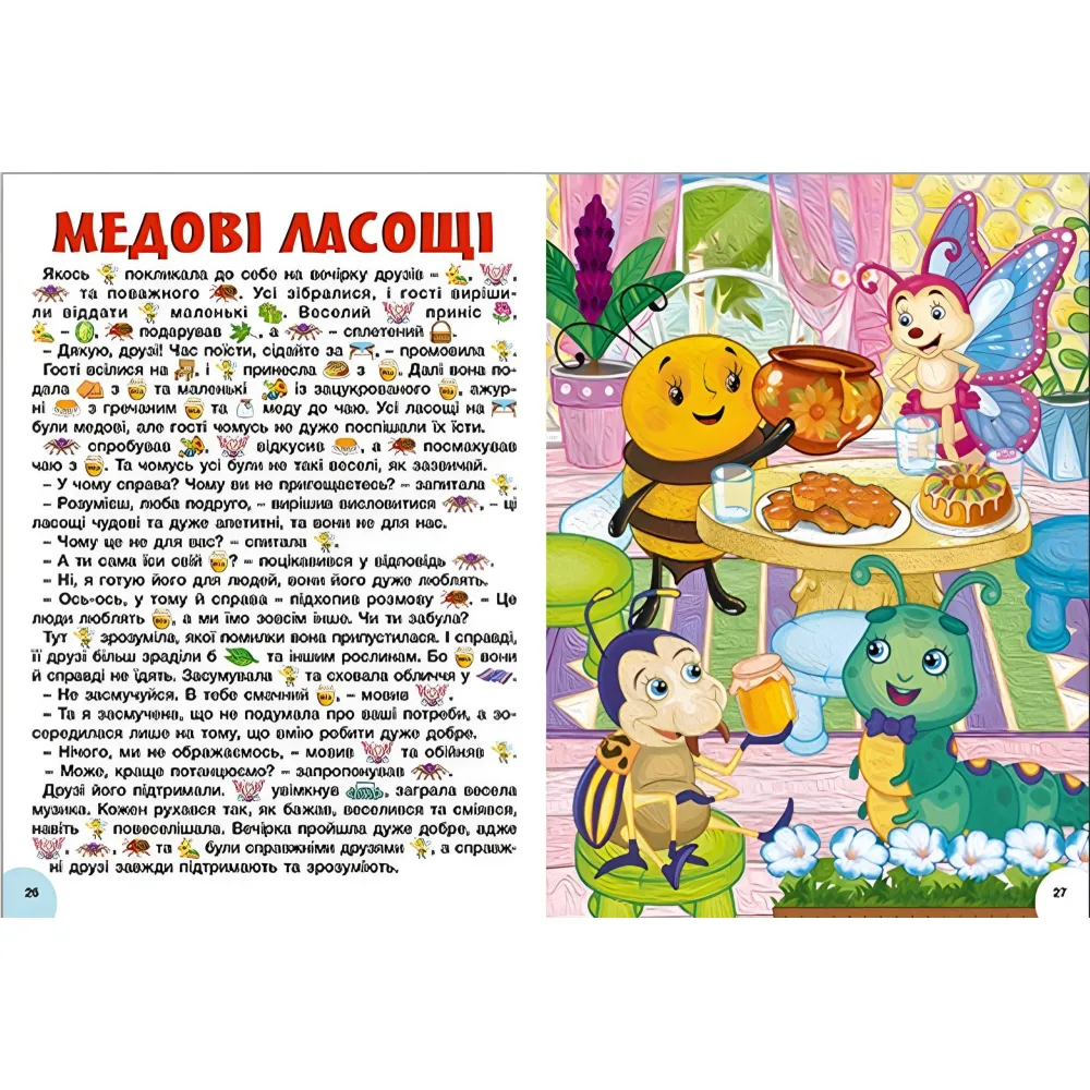 Яркие сказки (9786178090456) Яркие сказки (9786178090456)