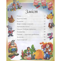 Сборник Сказки для самых маленьких Сборник Сказки для самых маленьких