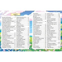 Золотая коллекция "Сказочные истории малышам" Ольга Братчук - для дошкольников (9786178638023) Золотая коллекция "Сказочные истории малышам" Ольга Братчук - для дошкольников (9786178638023)