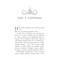 Звіродухи. Тріснута земля. Книга 2 «Падіння звірів» – В.Е. Шваб, підліткове фентезі (9786170982964) Звіродухи. Тріснута земля. Книга 2 «Падіння звірів» – В.Е. Шваб, підліткове фентезі (9786170982964)
