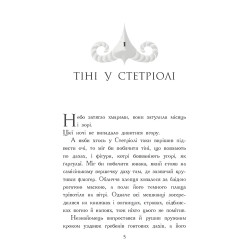 Зверодухи. Треснутая земля. Книга 2 «Падение зверей» – В.Э. Шваб, подростковое фэнтези (9786170982964)