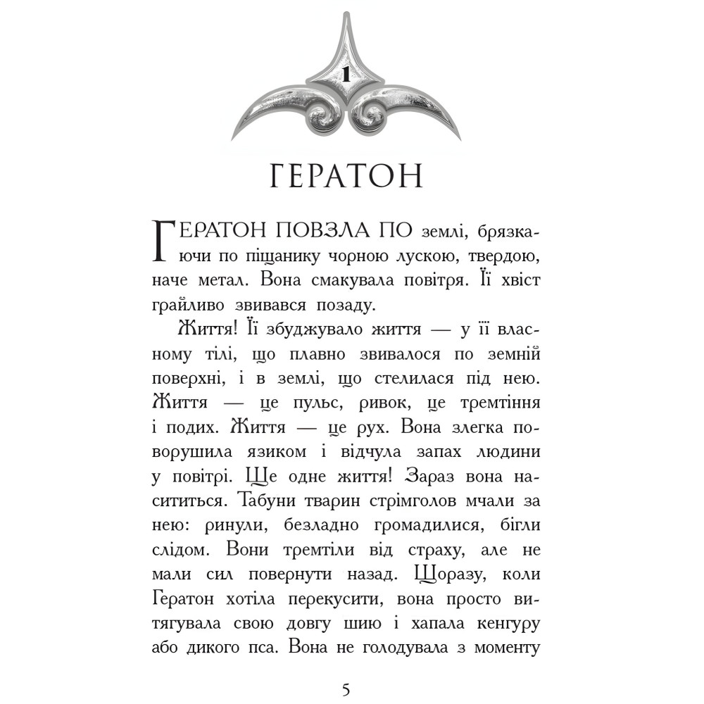 Зверодухи. Огонь и лед Книга 4 Зверодухи. Огонь и лед Книга 4