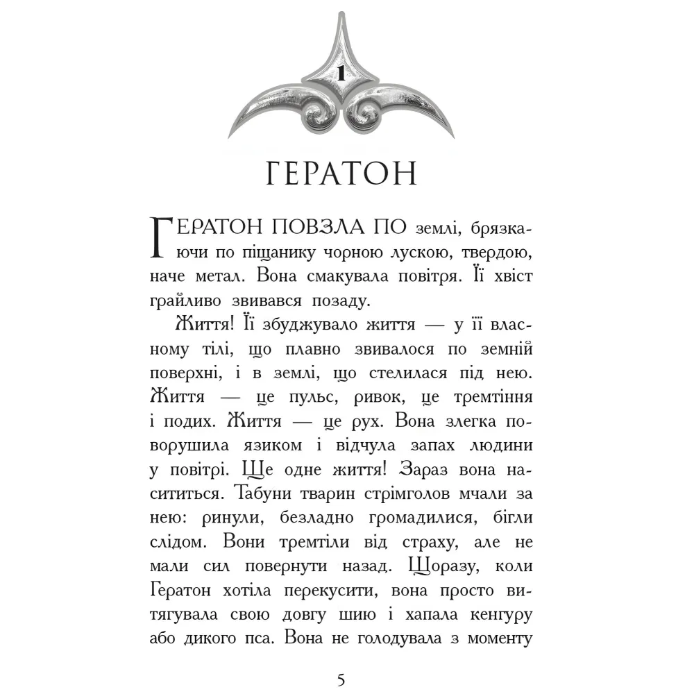 Зверодухи. Огонь и лед Книга 4 Зверодухи. Огонь и лед Книга 4