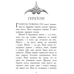 Зверодухи. Огонь и лед Книга 4