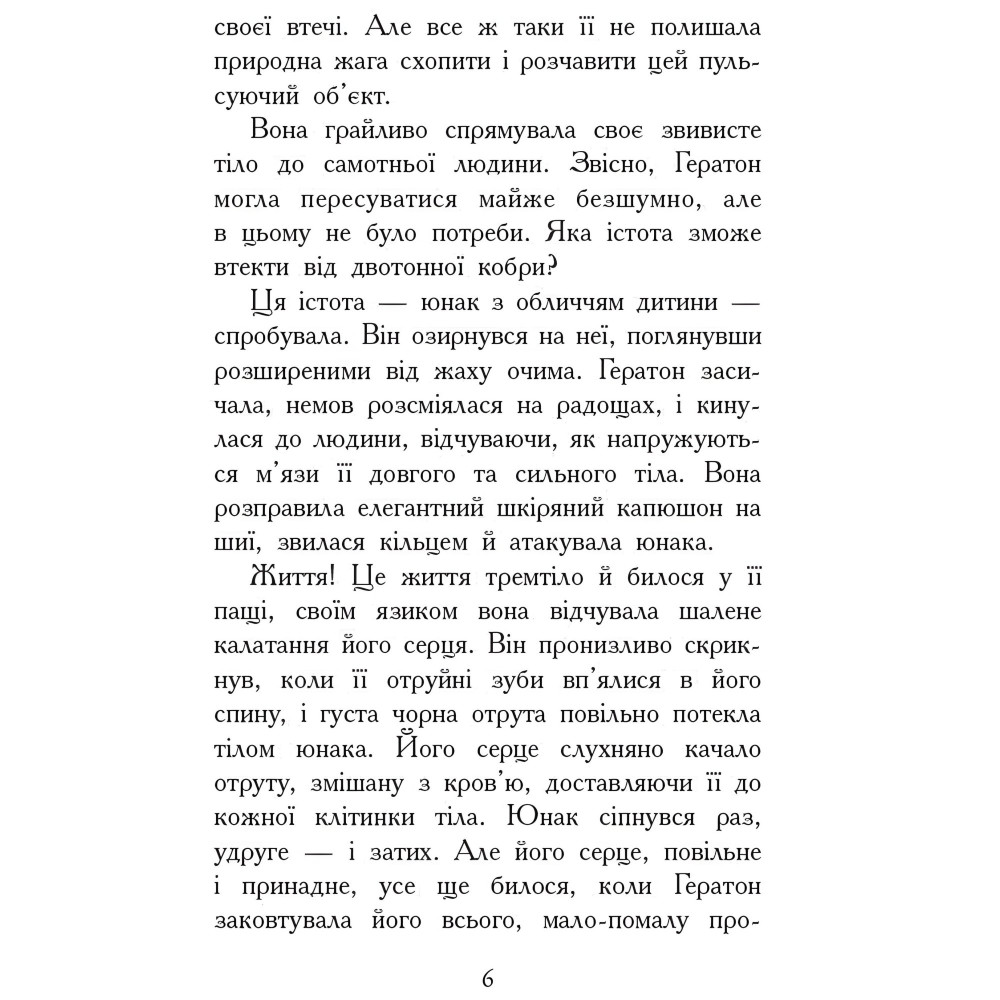 Зверодухи. Огонь и лед Книга 4 Зверодухи. Огонь и лед Книга 4