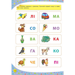 117 умных наклейок. Читаю буквы, слоги и слова. 3–4 года