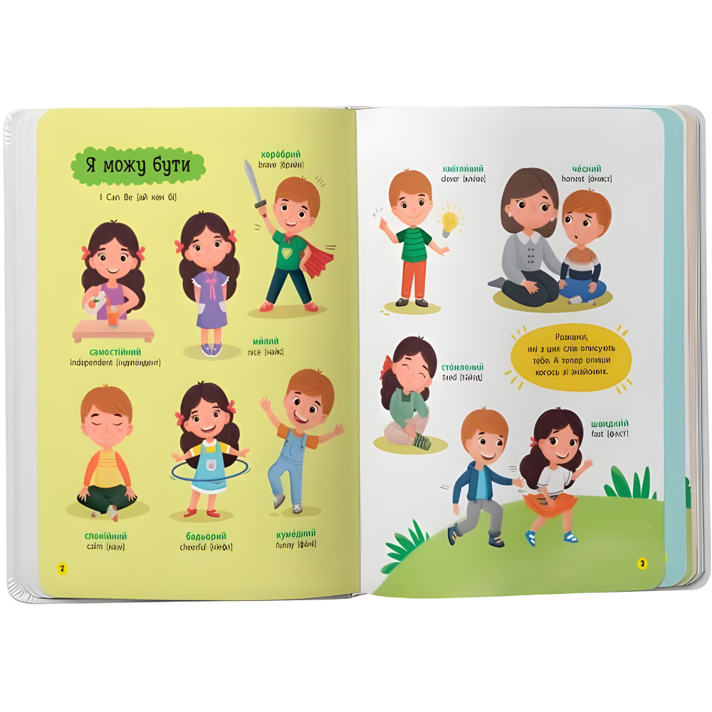 150 перших слів. Емоції, почуття, уміння (9786175475676) 150 перших слів. Емоції, почуття, уміння (9786175475676)