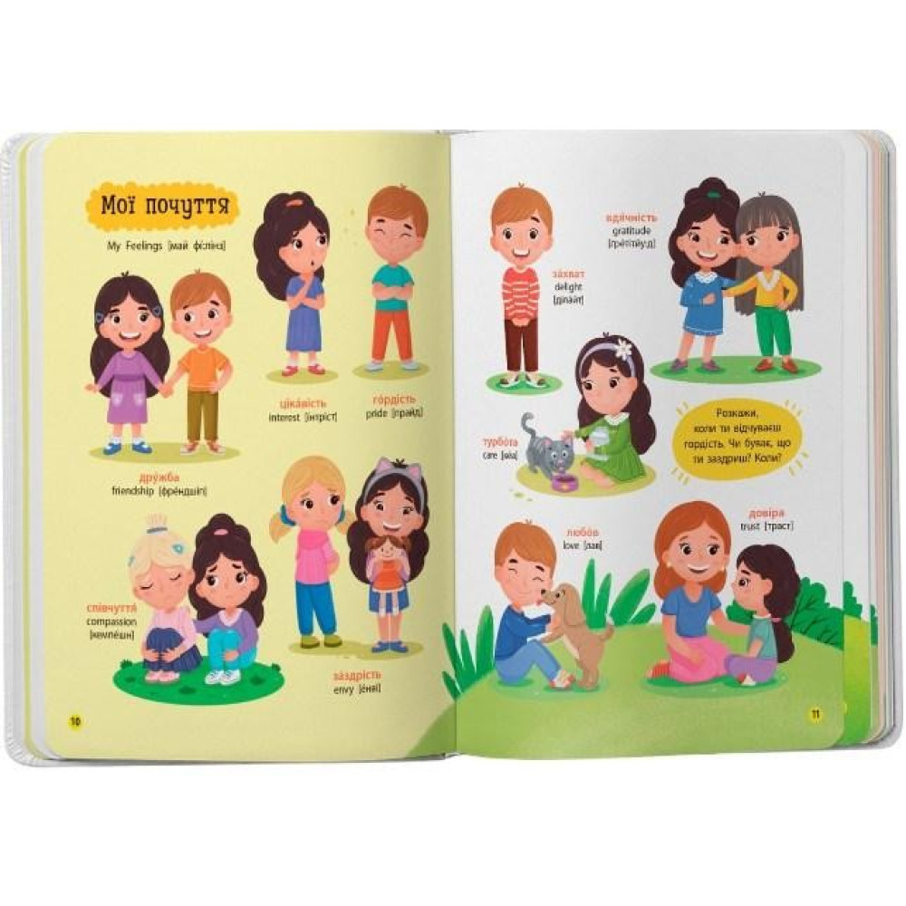 150 перших слів. Емоції, почуття, уміння (9786175475676) 150 перших слів. Емоції, почуття, уміння (9786175475676)