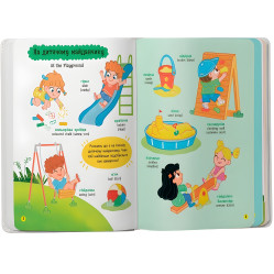 150 первых слов. На прогулке (9786175475560) 150 первых слов. На прогулке (9786175475560)