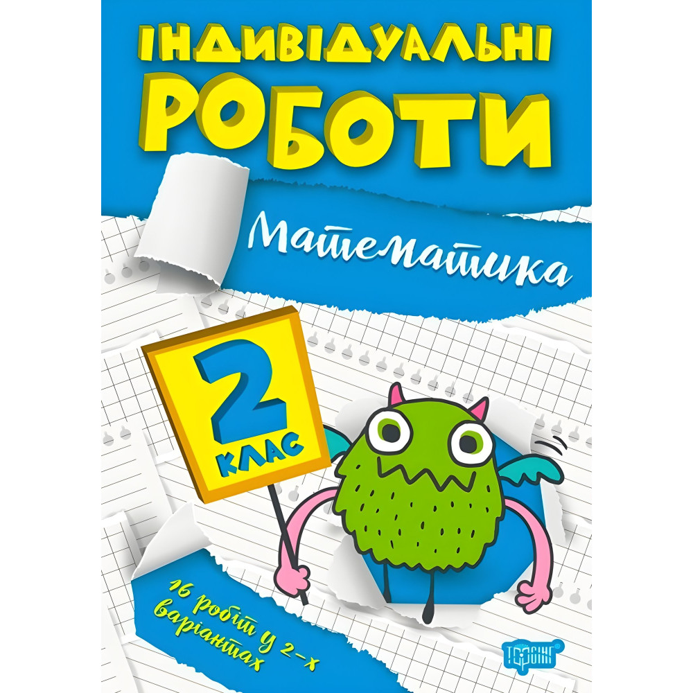 2 класс. Математика 2 класс. Математика
