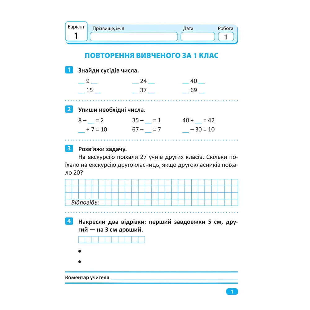 2 класс. Математика 2 класс. Математика