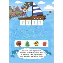 2 метра задач. Читаем по слогам. Путешествуем с пиратами 2 метра задач. Читаем по слогам. Путешествуем с пиратами