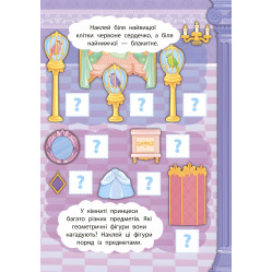 2 метра задач. Математика. В замке принцессы 2 метра задач. Математика. В замке принцессы