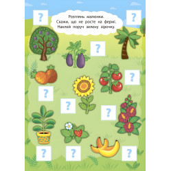 2 метра задач. Память и внимание. Приключения на ферме 2 метра задач. Память и внимание. Приключения на ферме