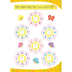 280 розумних наліпок. Пишу. Читаю. Рахую. 3–4 роки 280 розумних наліпок. Пишу. Читаю. Рахую. 3–4 роки