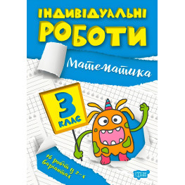 3 класс. Математика