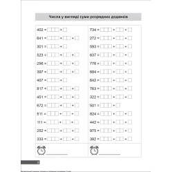 3 клас. Вправи на додавання, віднімання