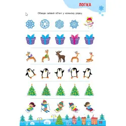 365 днів до школи
