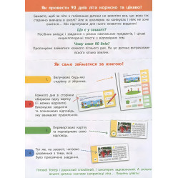 90 днів літа. Картки на кожен день. Скоро 3 клас (9786170940537)