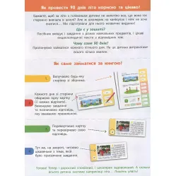 90 дней лета. Карточки на каждый день. Скоро 3 класс (9786170940537) 90 дней лета. Карточки на каждый день. Скоро 3 класс (9786170940537)