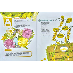 Абетка Чистомовка Абетка Чистомовка