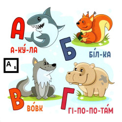 Абетка. Доповнена реальність AR Абетка. Доповнена реальність AR