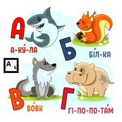 Алфавит. Дополненная реальность AR