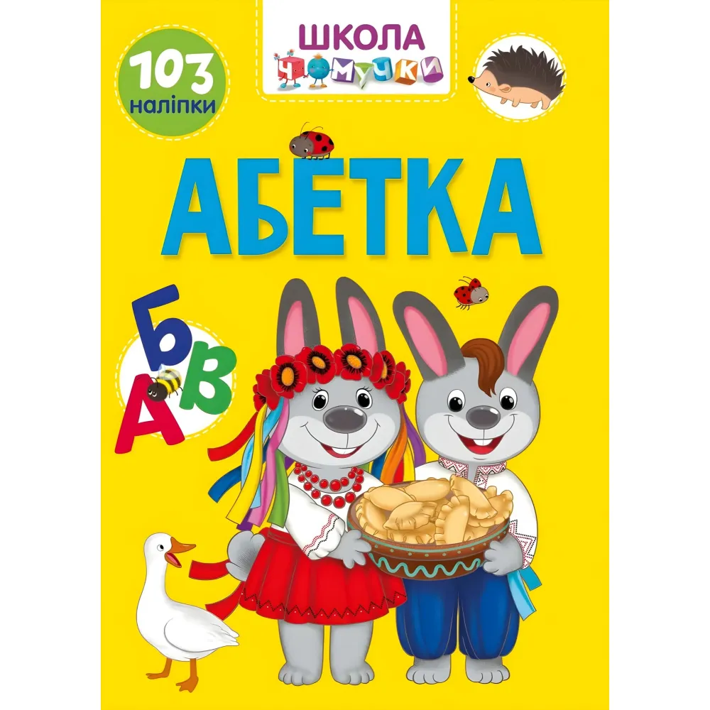 Алфавит Школа почемучки Алфавит Школа почемучки